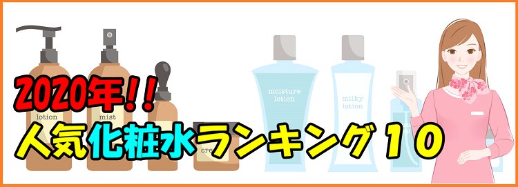 年 乾燥肌 敏感肌に効く 口コミ人気の化粧水10選 Takajin Blog たかじんブログ