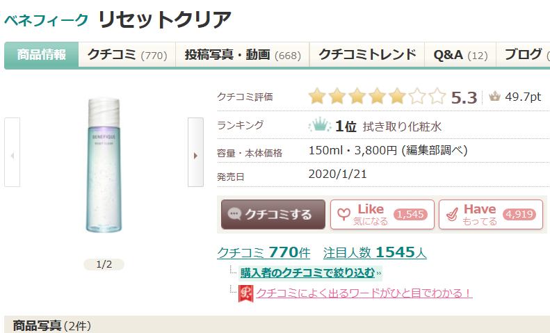 ベネフィーク リセットクリア 悪い口コミは本当 成分も検証 Takajin Blog たかじんブログ