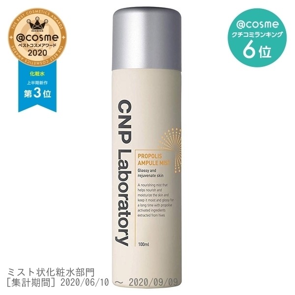 Cnp プロポリスアンプルミスト 悪い口コミ 成分検証 Takajin Blog たかじんブログ