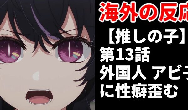 海外の反応【ダンまち5期10話】外国人ブチギレ… フレイヤ優遇のギルドに不満爆発