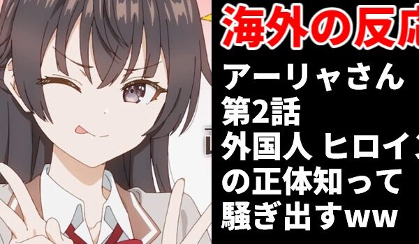 【海外の反応/しかのこ3話】海外勢、遂に声優に同情しだすww 【しかのこのこのここしたんたん】