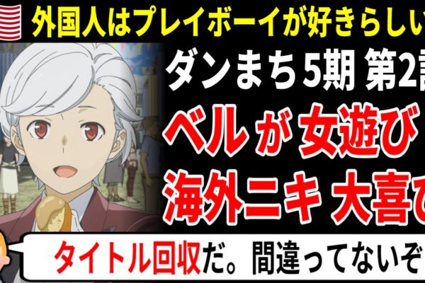 【海外の反応】エチエチ過ぎ!! 海外から批判されたアニメシーン５選【ガチです…】