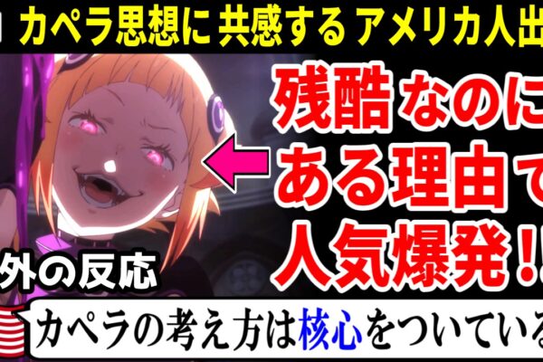 海外の反応【リゼロ3期55話】色欲 カペラ、ある理由で人気爆発!! カペラに共感する者まで現れる