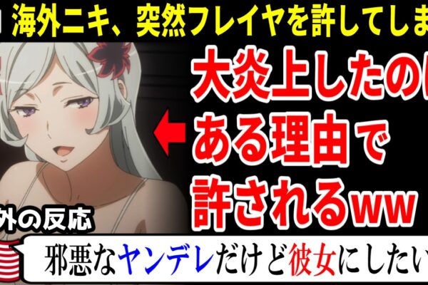 海外の反応【リゼロ3期55話】色欲 カペラ、ある理由で人気爆発!! カペラに共感する者まで現れる